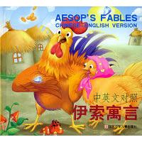 正版伊索寓言(中英文对照)