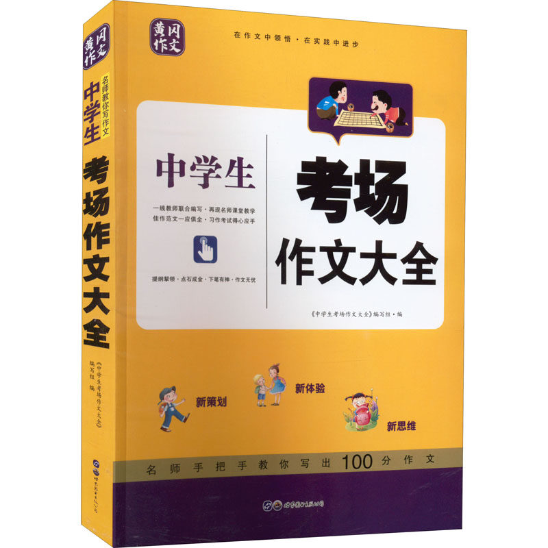 正版小学生考场作文大全