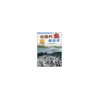 正版池塘养鱼新技术