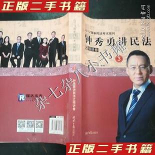 钟秀勇讲民法之精讲卷正版