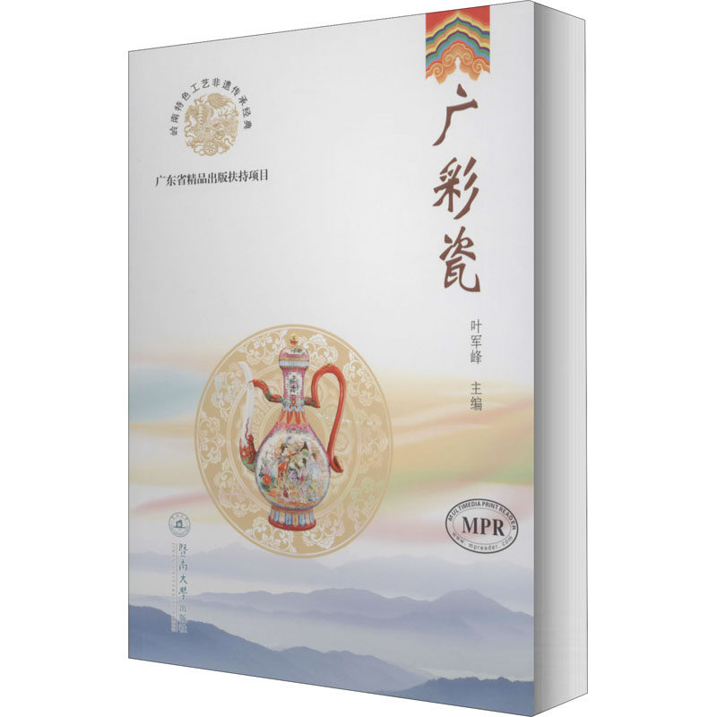 正版广彩瓷