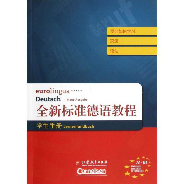 正版全新标准德语教程(学生手册)
