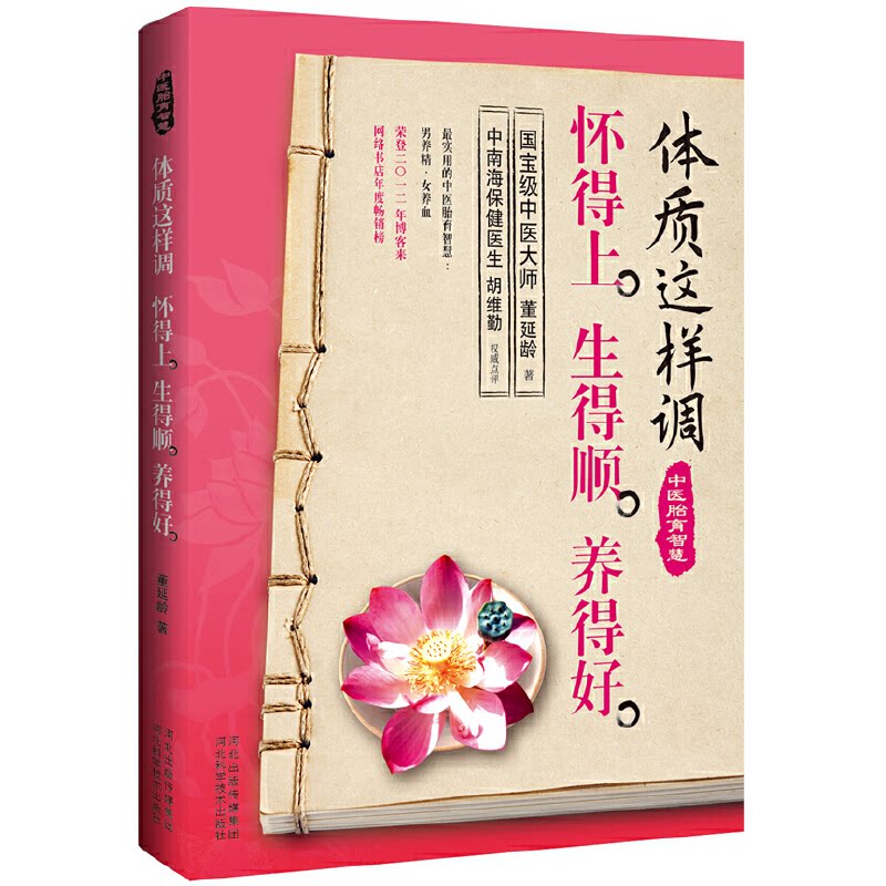 正版体质这样调怀得上生得顺养得好