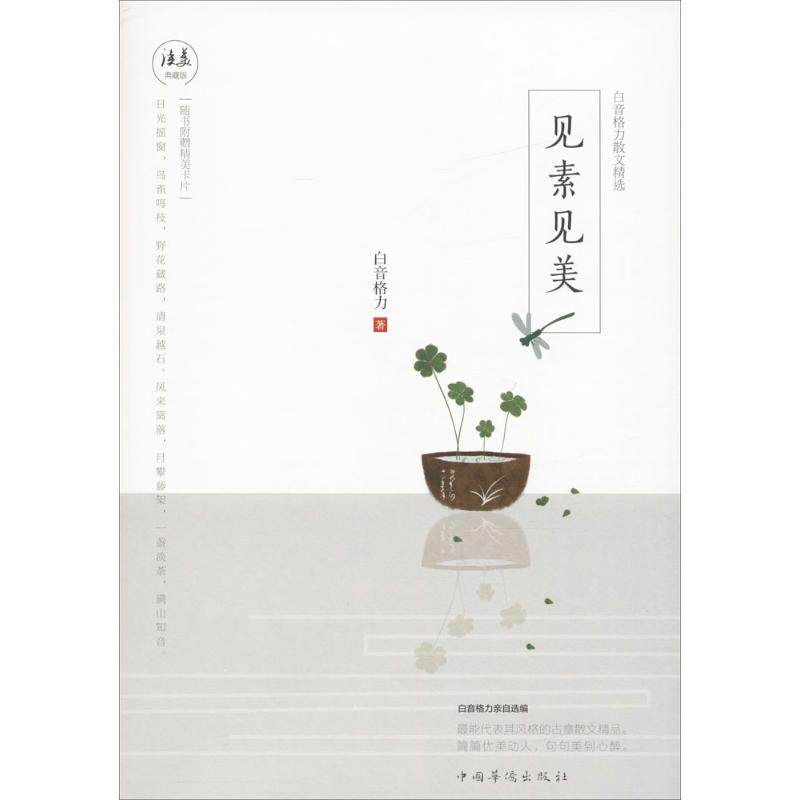 正版见素见美