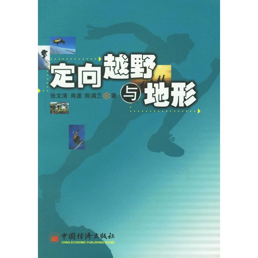 正版定向越野与地形