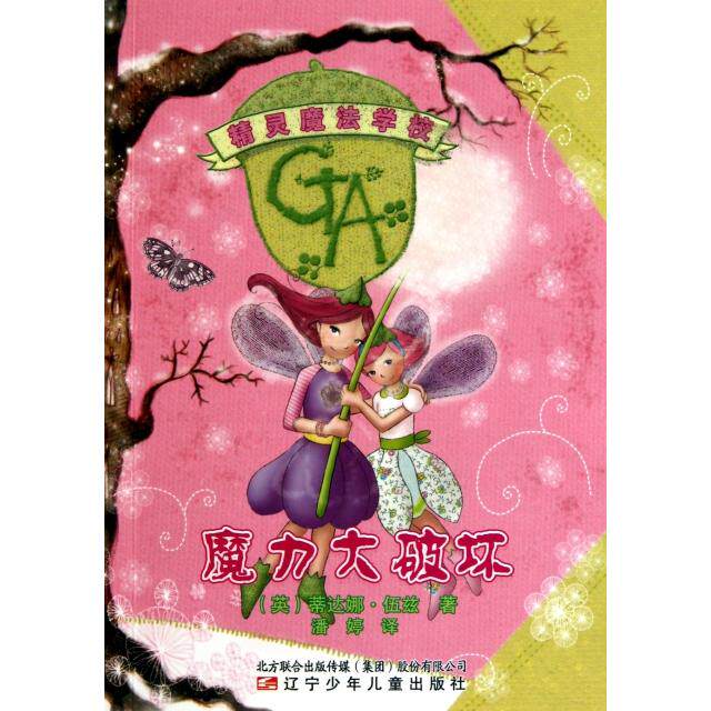 正版魔力大破坏/精灵魔法学校