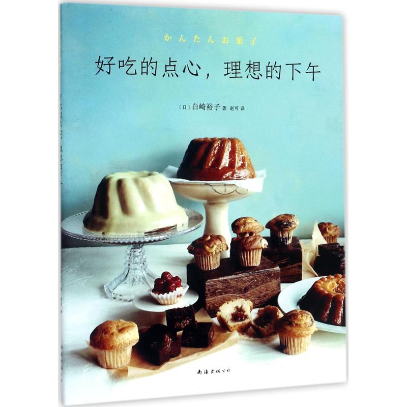 正版好吃的点心,理想的下午