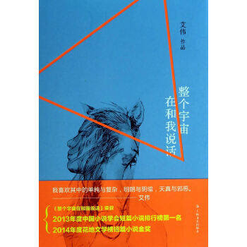 正版整个宇宙在和我说话