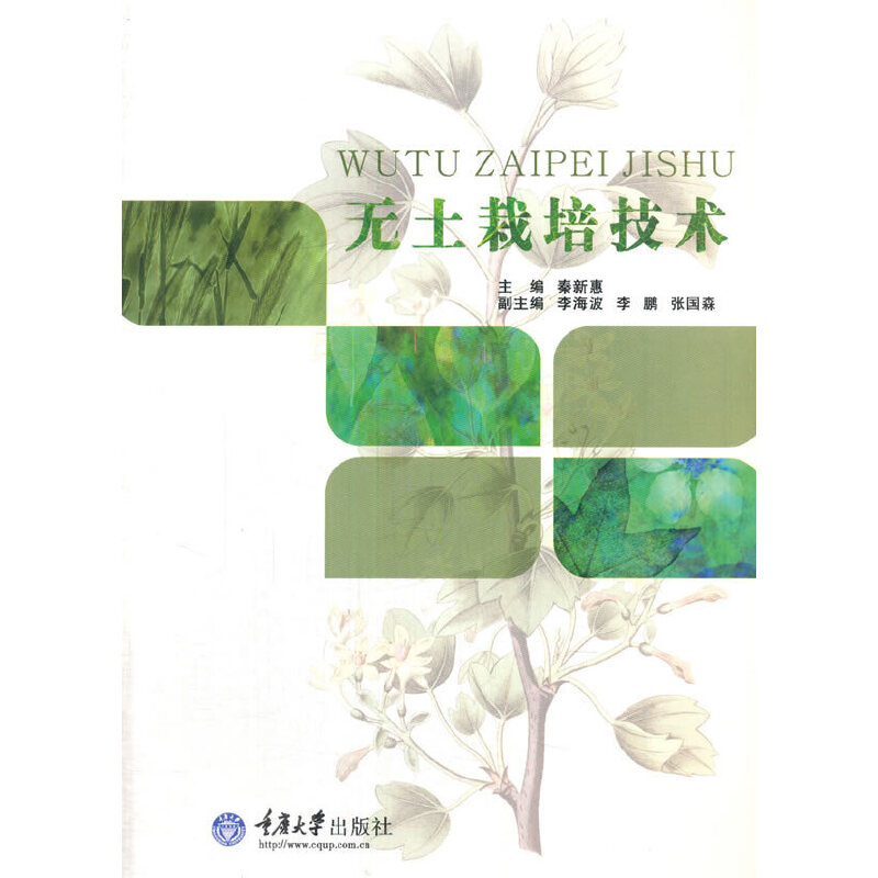 正版无土栽培技术