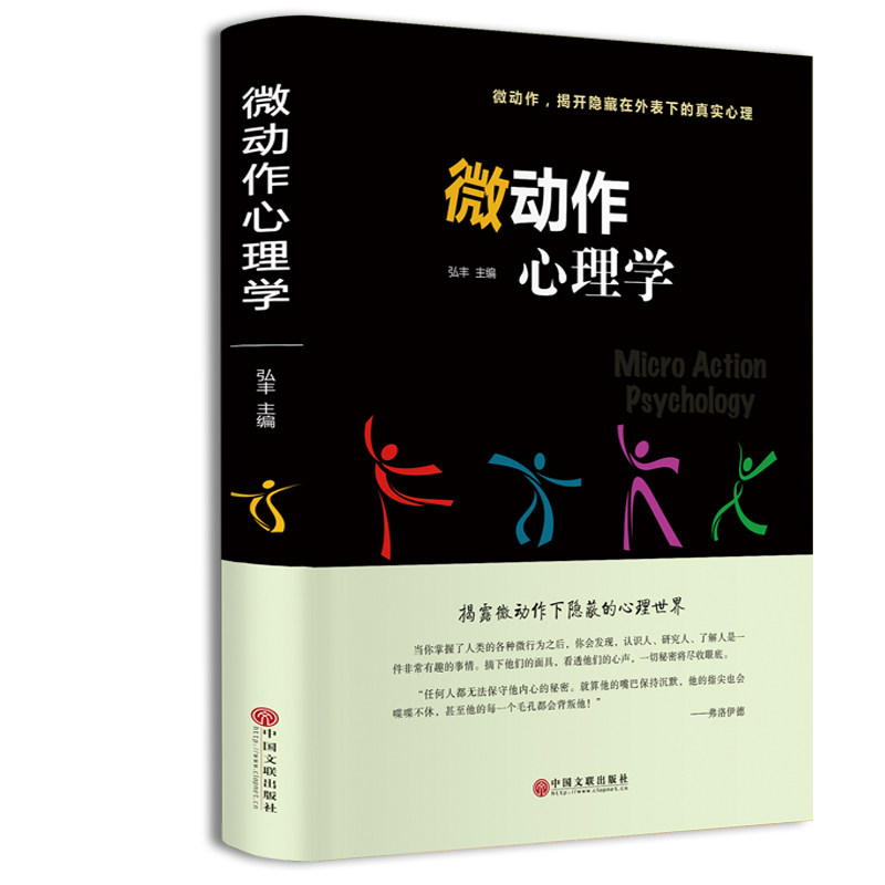 正版微动作心理学