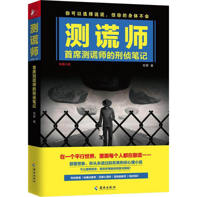 正版测谎师
