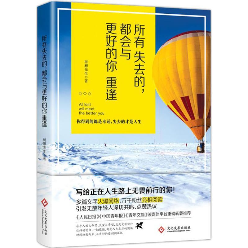正版所有失去的,都会与更好的你重逢