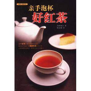 正版亲手泡杯好红茶