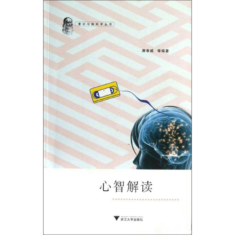 正版心智解读