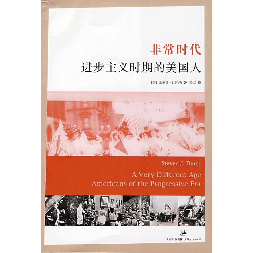 正版时代进步主义时期的美国人