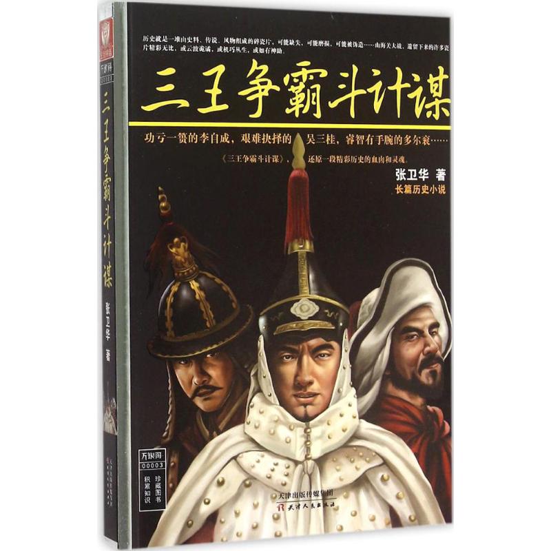 正版三王争霸斗计谋