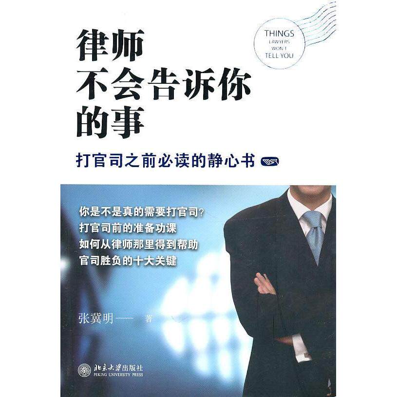 正版律师不会告诉你的事