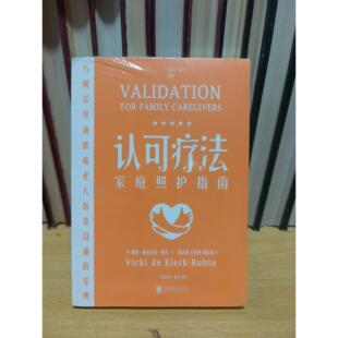 正版认可疗法家庭照护指南