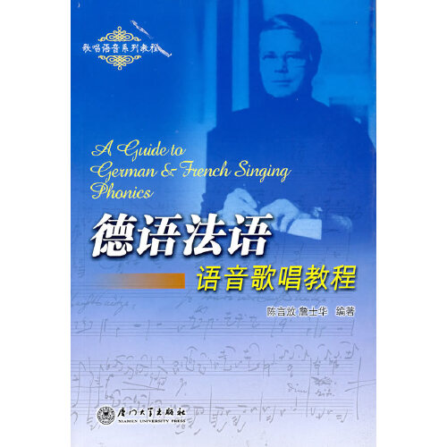 正版德语法语语音歌唱教程