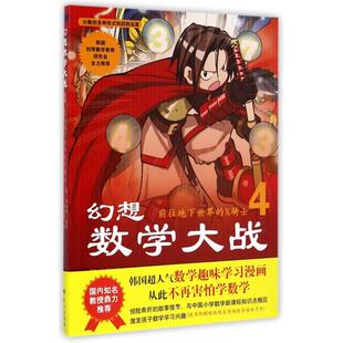 幻想数学大战(4前往地下世界的X骑士)正版