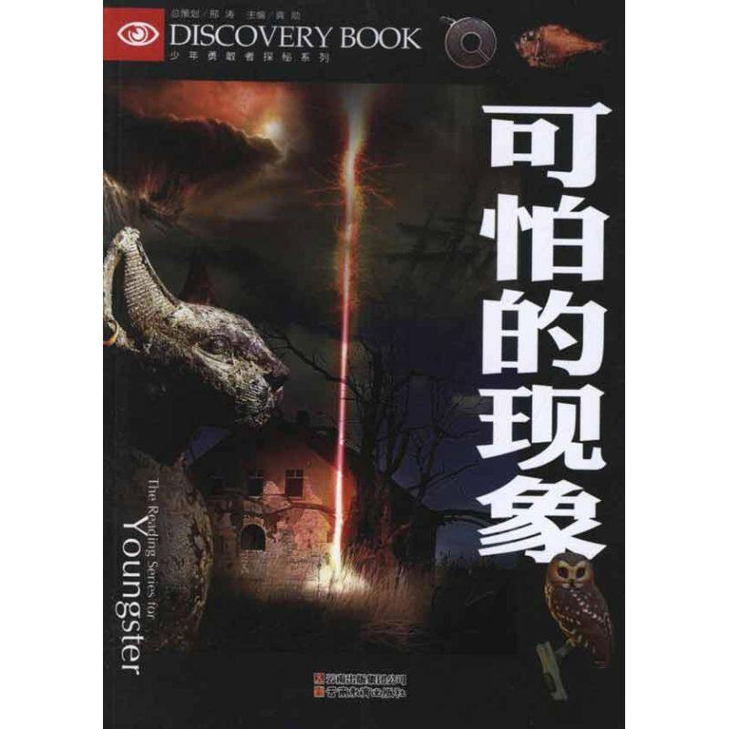 正版可怕的现象