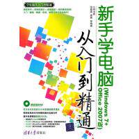 正版新手学电脑从入门到精通Windows 7+Office