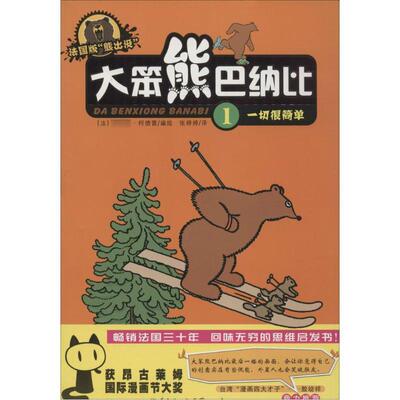 正版大笨熊巴纳比