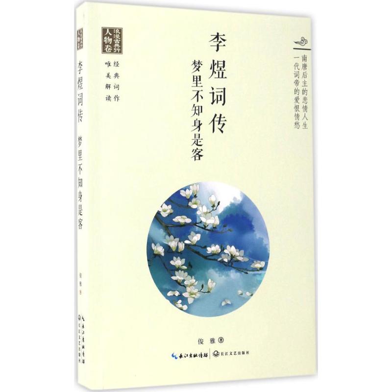正版李煜词传