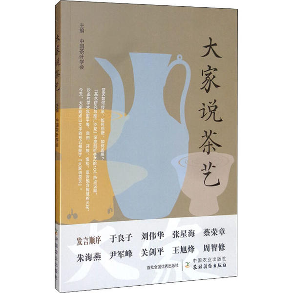 正版大家说茶艺