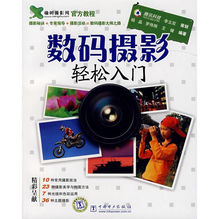 正版数码摄影轻松入门