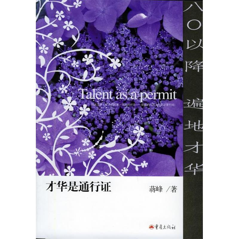 正版才华是通行——蒋峰作品