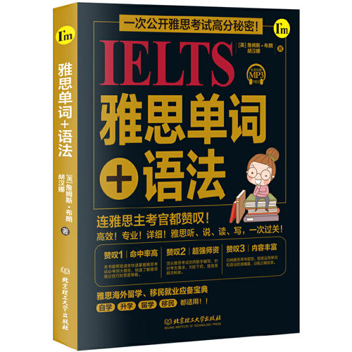 正版雅思单词+语法