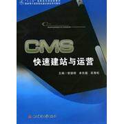 正版CMS快速建站与运营