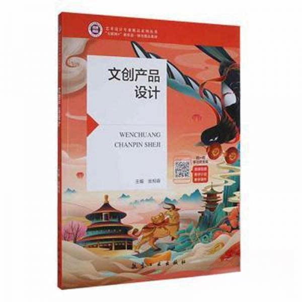 正版文创产品设计