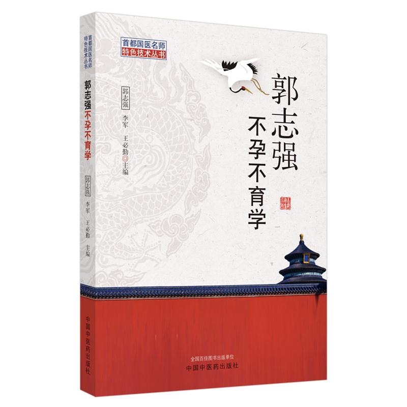 正版郭志强学