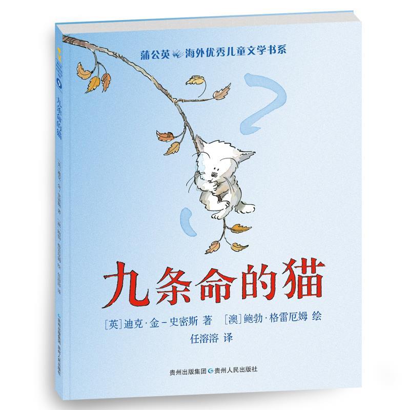 正版九条命的猫