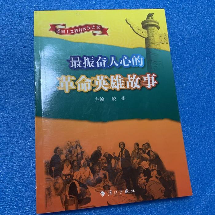 正版爱国主义教育普及读本--振奋人心的英雄故事