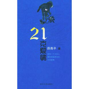 正版21克爱情