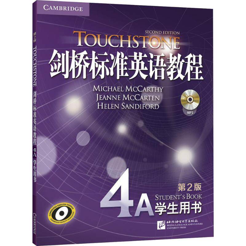 正版剑桥标准英语教程