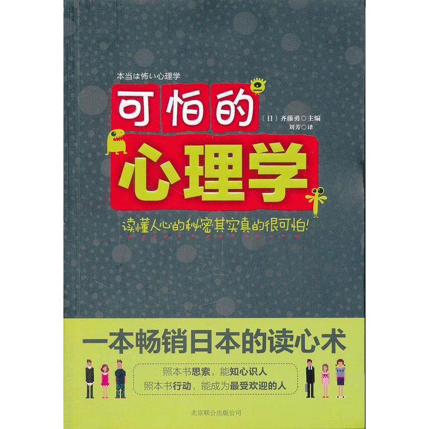 正版可怕的心理学