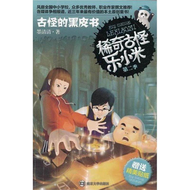 正版稀奇古怪乐小米第二季古怪的黑皮书
