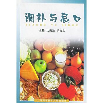 正版调补与忌口