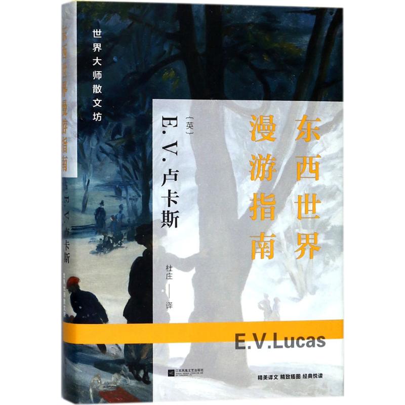 正版东西世界漫游指南