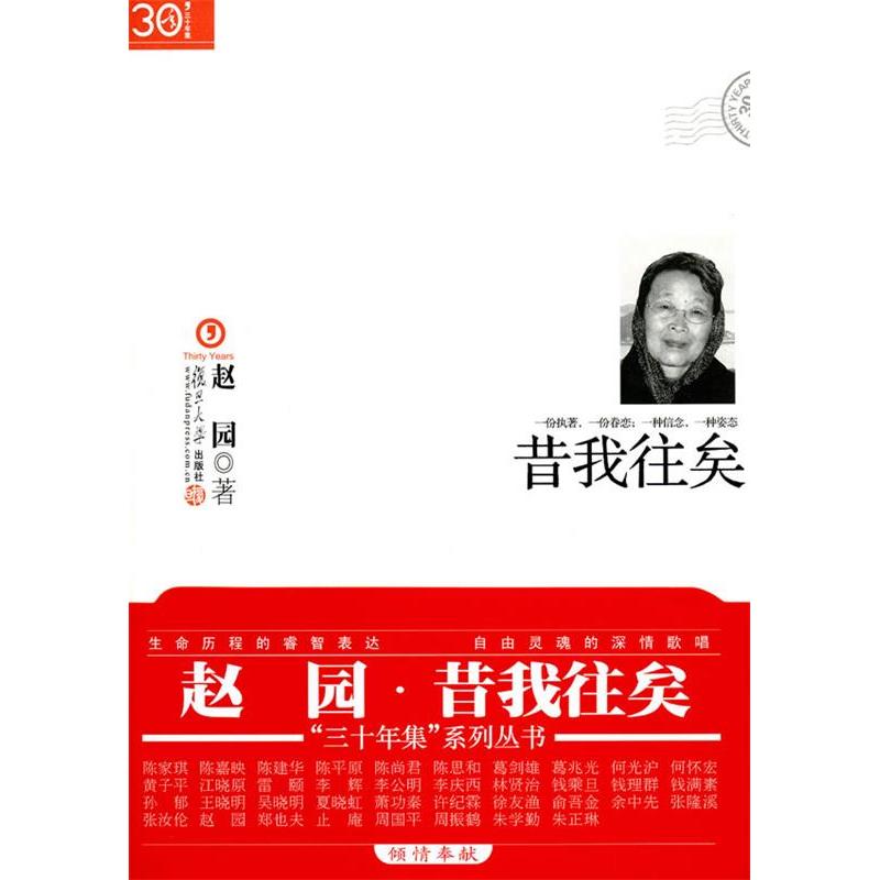 正版昔我往矣