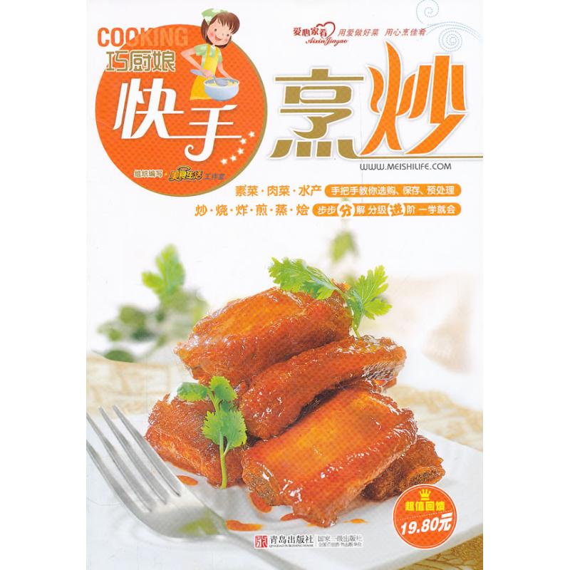 正版巧厨娘烹炒