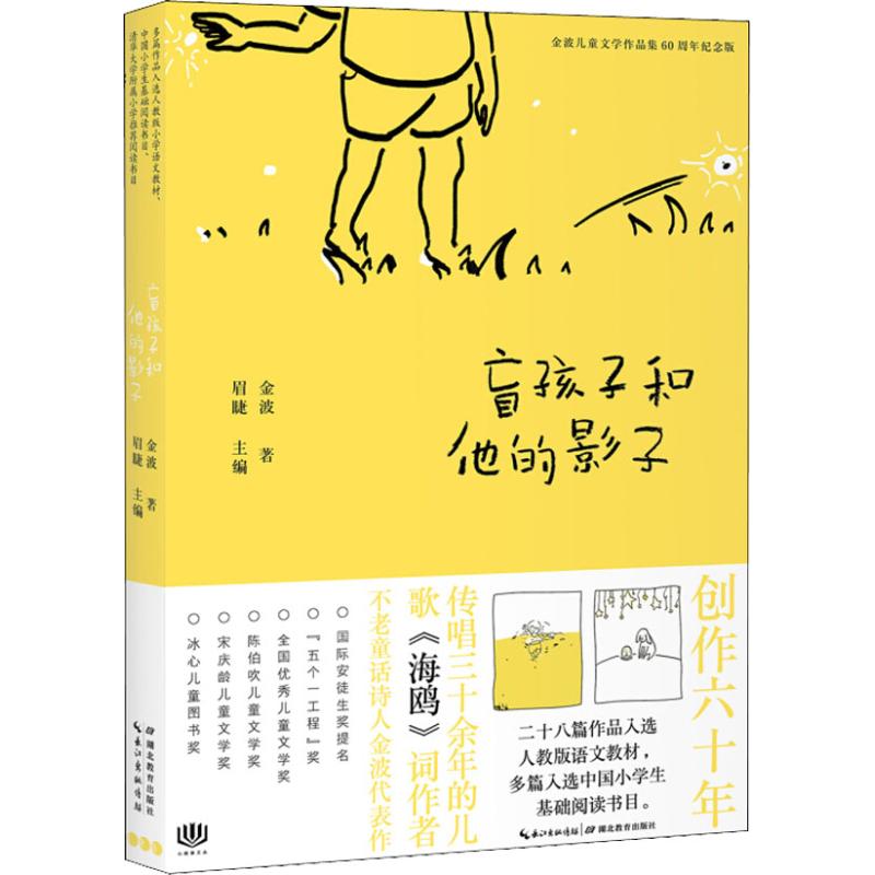 正版盲孩子和他的影子