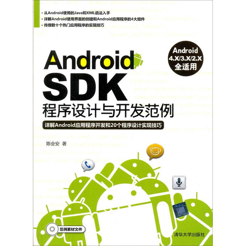 正版Android SDK程序设计与开发范例