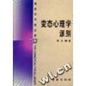 变态心理学派别正版