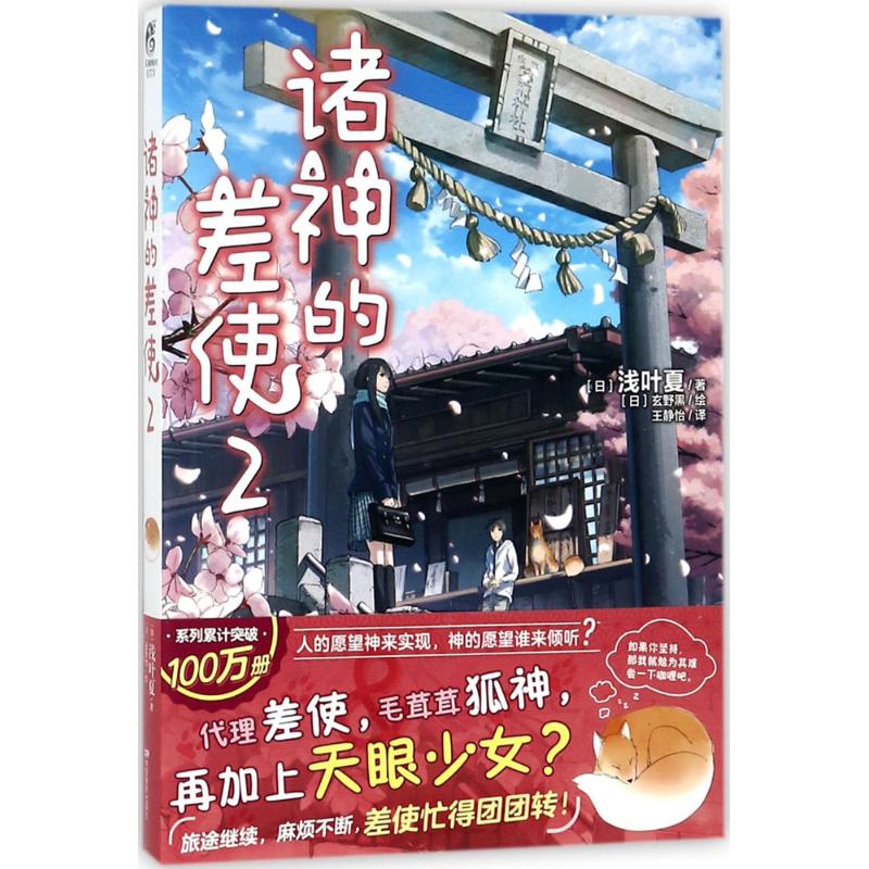正版诸神的差使