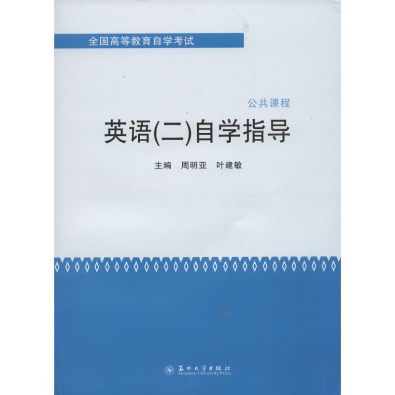 正版英语(2)自学指导